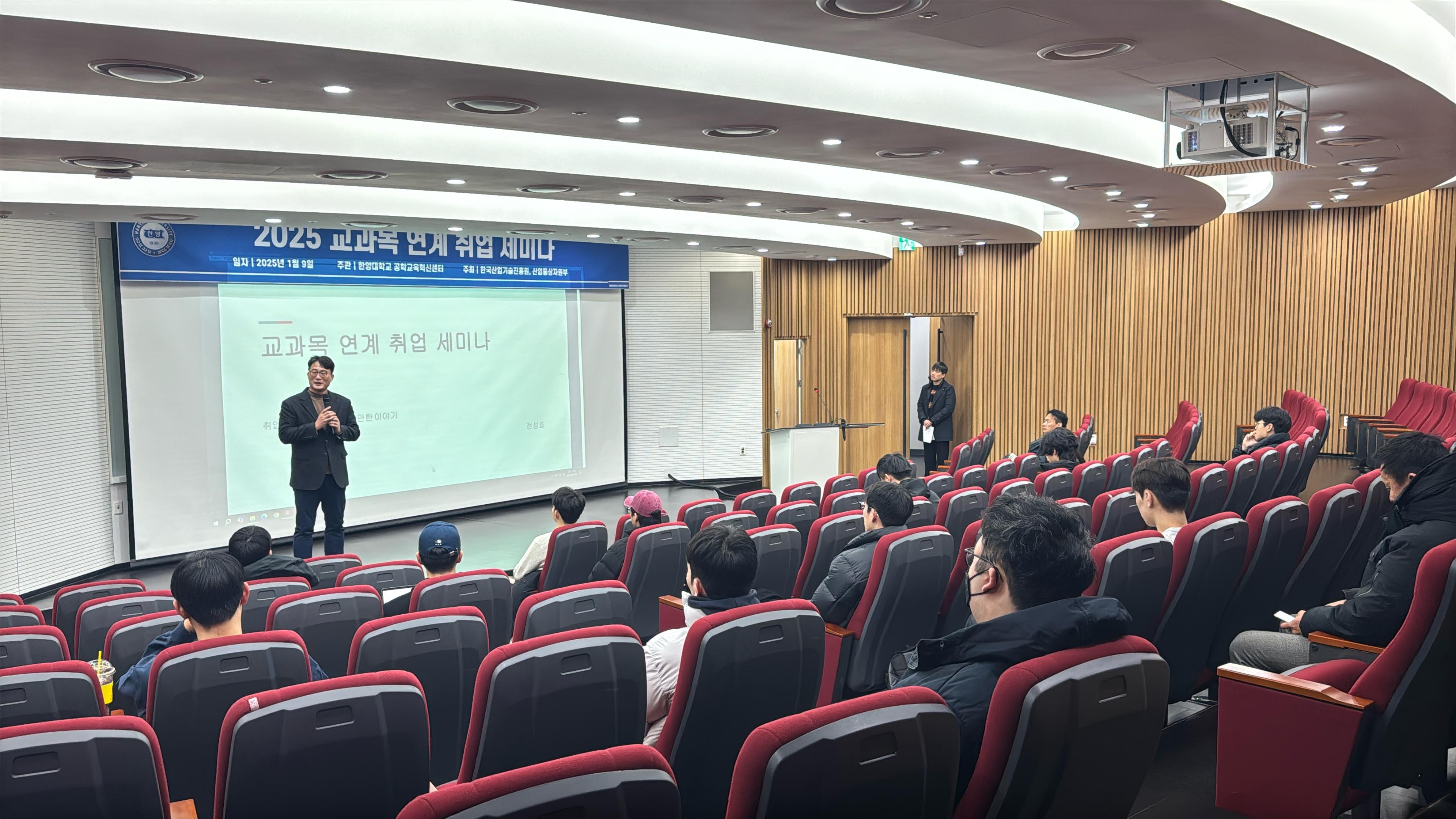 2025 교과목 연계 취업 세미나 대표이미지